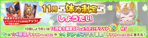 画像ギャラリー No.009のサムネイル画像 / 「けものフレンズ3」☆4“シロヘラコウモリ”が登場。イベント“体力測定 シロヘラコウモリ編”を開催