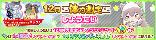 画像ギャラリー No.010のサムネイル画像 / 「けものフレンズ3」，イベント“体力測定 ホッキョクギツネ編”が開催