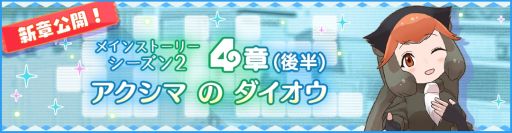 画像ギャラリー No.002のサムネイル画像 / 「けものフレンズ3」のメインストーリー〈シーズン2〉“4章（後半） アクシマのダイオウ”が公開