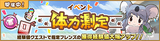 画像ギャラリー No.002のサムネイル画像 / 「けものフレンズ3」,イベント“体力測定 コアラ編”開催
