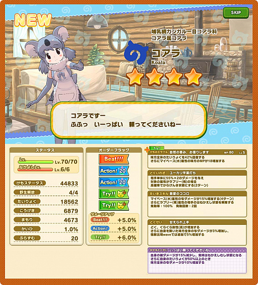 画像ギャラリー No.007のサムネイル画像 / 「けものフレンズ3」,イベント“体力測定 コアラ編”開催