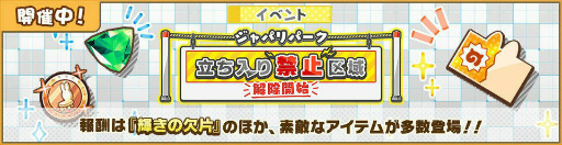 画像ギャラリー No.002のサムネイル画像 / 「けもフレ3」ジャパリパーク立ち入り禁止区域イベントが開催