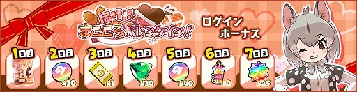画像ギャラリー No.009のサムネイル画像 / 「けものフレンズ3」,シナリオイベント“届け! まごころバレンタイン!”が開催に