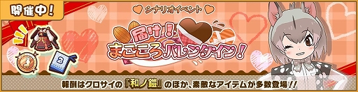 画像ギャラリー No.010のサムネイル画像 / 「けものフレンズ3」,シナリオイベント“届け! まごころバレンタイン!”が開催に