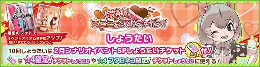 画像ギャラリー No.012のサムネイル画像 / 「けものフレンズ3」,シナリオイベント“届け! まごころバレンタイン!”が開催に