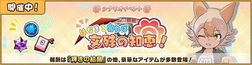 画像ギャラリー No.002のサムネイル画像 / 「けものフレンズ3」，2.5周年記念シナリオイベント“はなまる寄れば文殊の知恵！”が本日より開催に