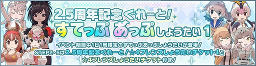 画像ギャラリー No.009のサムネイル画像 / 「けものフレンズ3」，2.5周年記念シナリオイベント“はなまる寄れば文殊の知恵！”が本日より開催に