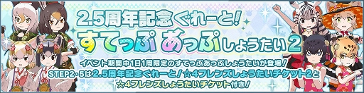 画像ギャラリー No.010のサムネイル画像 / 「けものフレンズ3」，2.5周年記念シナリオイベント“はなまる寄れば文殊の知恵！”が本日より開催に