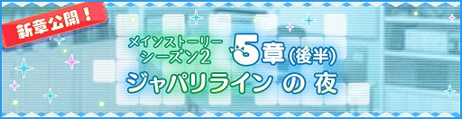 画像ギャラリー No.014のサムネイル画像 / 「けものフレンズ3」，2.5周年記念シナリオイベント“はなまる寄れば文殊の知恵！”が本日より開催に