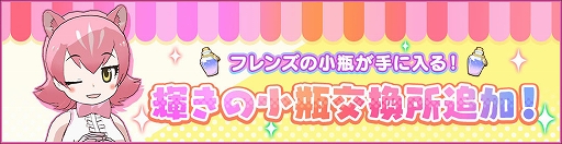 画像ギャラリー No.015のサムネイル画像 / 「けものフレンズ3」，2.5周年記念シナリオイベント“はなまる寄れば文殊の知恵！”が本日より開催に