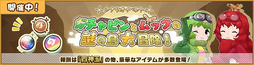 画像ギャラリー No.008のサムネイル画像 / 「けものフレンズ3」,ガチャピンとムックとのコラボを5月16日より開催。コラボイベントも実施