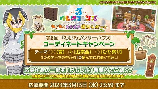 画像ギャラリー No.002のサムネイル画像 / 「けものフレンズ3」の3.5周年キービジュアルが公開に。公式生放送“わくわくドキドキ探検レポート#14”は3月18日に配信決定
