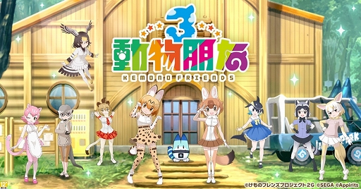 画像ギャラリー No.002のサムネイル画像 / 「けものフレンズ3」繁体字版を台湾,香港,マカオ向けに配信開始