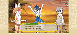 けものフレンズ3