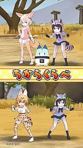 画像ギャラリー No.001のサムネイル画像 / ［JAEPO2019］フレンズ達が可愛く“ちからくらべ”。幅広い年齢層が楽しめる「けものフレンズ3 プラネットツアーズ」プレイレポート
