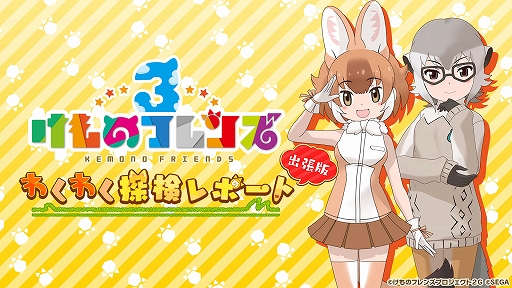 画像ギャラリー No.005のサムネイル画像 / 「けものフレンズ3 プラネットツアーズ」，フレンズたちの「ちからくらべ」からリズムゲームの情報が公開。公式番組の続報も