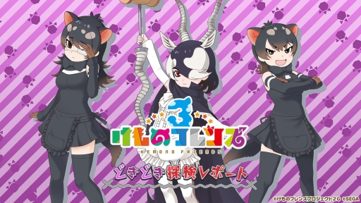 画像ギャラリー No.002のサムネイル画像 / アーケード/スマホ版「けものフレンズ3」の公式生放送番組が6月27日に配信決定。システムの情報も公開