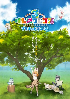 画像ギャラリー No.001のサムネイル画像 / 「けものフレンズ3 プラネットツアーズ」が本日より稼働開始。“はなまるアニマル”による紹介動画「わくわく探検レポート出張版」が公開