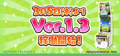 画像ギャラリー No.002のサムネイル画像 / AC「けものフレンズ3 プラネットツアーズ」のVer.1.3が本日より稼働。限定ホロSSRアナザーカードが必ず1枚もらえる応募型企画も