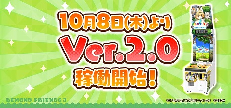 画像ギャラリー No.001のサムネイル画像 / AC「けものフレンズ3 プラネットツアーズ」の新バージョン“Ver.2.0”が稼働開始。限定ホロSSRアナザーカードがもらえる1周年記念キャンペーンも