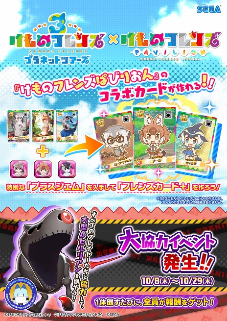 画像ギャラリー No.003のサムネイル画像 / AC「けものフレンズ3 プラネットツアーズ」の新バージョン“Ver.2.0”が稼働開始。限定ホロSSRアナザーカードがもらえる1周年記念キャンペーンも