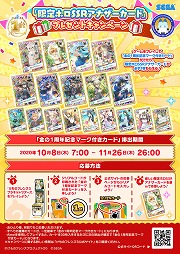 画像ギャラリー No.006のサムネイル画像 / AC「けものフレンズ3 プラネットツアーズ」の新バージョン“Ver.2.0”が稼働開始。限定ホロSSRアナザーカードがもらえる1周年記念キャンペーンも