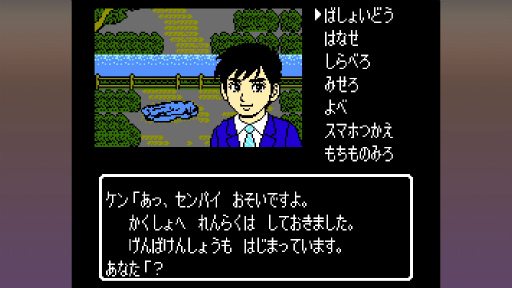 画像ギャラリー No.004のサムネイル画像 / 昭和のアドベンチャーゲームへのオマージュに満ちた「伊勢志摩ミステリー案内 偽りの黒真珠」。コマンド式ADVの火はまだ消えていない