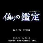 画像ギャラリー No.004のサムネイル画像 / ファミコン風アドベンチャーゲーム「偽りの黒真珠」第2弾を作りたい！　ハッピーミールがクラウドファンディングにて開発費支援を募集中