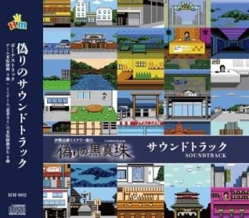 画像ギャラリー No.005のサムネイル画像 / 「伊勢志摩ミステリー案内 偽りの黒真珠」，追加DLC「サウンドテストモード」「カラオケモード」が7月4日に配信