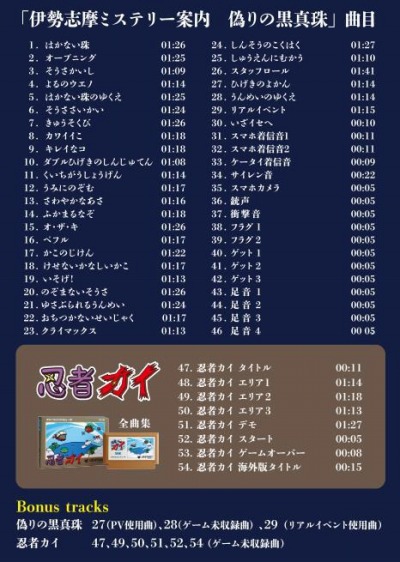 画像ギャラリー No.006のサムネイル画像 / 「伊勢志摩ミステリー案内 偽りの黒真珠」，追加DLC「サウンドテストモード」「カラオケモード」が7月4日に配信
