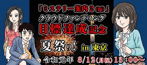 画像ギャラリー No.001のサムネイル画像 / 「偽りの黒真珠」第2弾のクラウドファンディングが終了し，制作が正式に決定。それを記念したリアルイベントやオマケゲーム第2弾の情報も