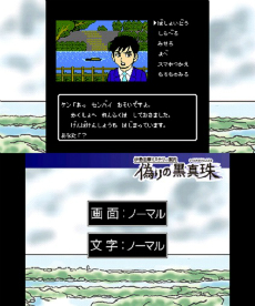 画像ギャラリー No.016のサムネイル画像 / ファミコン風ADV「伊勢志摩ミステリー案内 偽りの黒真珠」の続編にかける思いとファミコン愛。プロデューサー関 純治氏インタビュー