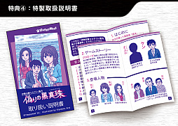 画像ギャラリー No.009のサムネイル画像 / Switch版「伊勢志摩ミステリー案内 偽りの黒真珠」，パッケージ版の予約受付がビーサイドゲームズストアで開始