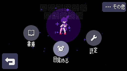 画像ギャラリー No.005のサムネイル画像 / 2Dアドベンチャー「Strange Telephone」,エンディング・アイテム・ワールドが追加されたVer.2.0がPC向けに配信