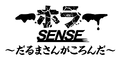 画像ギャラリー No.002のサムネイル画像 / 「動いたら死ぬ」恐怖を体験。「VR センス」で遊べる「ホラーSENSE 〜だるまさんがころんだ〜」がPS VRで1月25日より配信