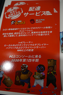画像ギャラリー No.010のサムネイル画像 / ［TGS 2019］ぐにゃぐにゃのキャラがオープンワールドで宅配する「Totally Reliable Delivery Service」のプレイレポート