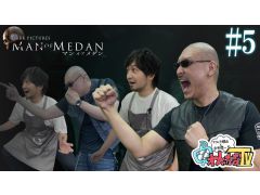 わしゃがなTVの最新動画では，ホラーADV「THE DARK PICTURES: MAN OF MEDAN」の実況プレイ第5弾をお届け。影響を受けたものを語る“おまけ動画”も