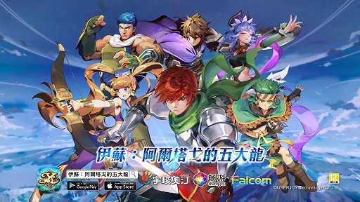 画像ギャラリー No.001のサムネイル画像 / 「イース アルタゴの五大竜」が海外で配信開始。2009年にPSPで発売された「イースSEVEN」にちなんだスマホ向け新作ARPG