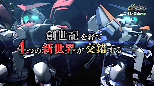 画像ギャラリー No.001のサムネイル画像 / 「SDガンダム ジージェネレーション クロスレイズ」の発売日が2019年11月28日に決定。第2弾PVと早期購入特典の情報も公開