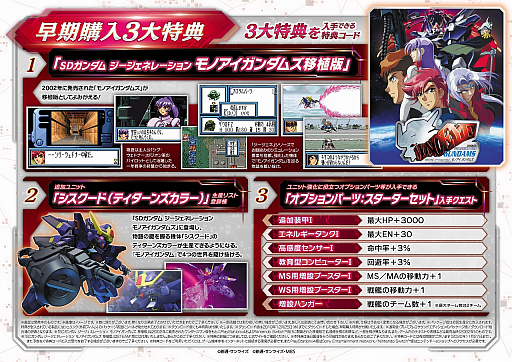 画像ギャラリー No.003のサムネイル画像 / 「SDガンダム ジージェネレーション クロスレイズ」の発売日が2019年11月28日に決定。第2弾PVと早期購入特典の情報も公開