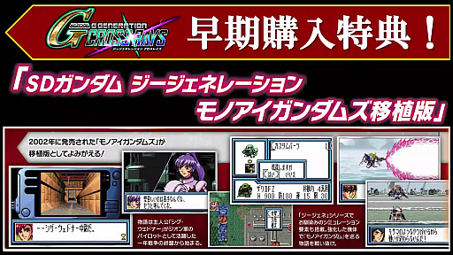 画像ギャラリー No.006のサムネイル画像 / 「SDガンダム ジージェネレーション クロスレイズ」，特典「モノアイガンダムズ」のプレイ動画が公開