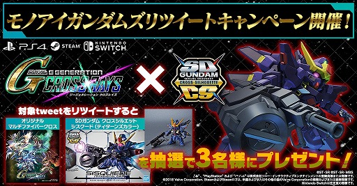 画像ギャラリー No.001のサムネイル画像 / 「SDガンダム ジージェネレーション クロスレイズ」,オリジナルグッズが当たるリツイートキャンペーンを開催
