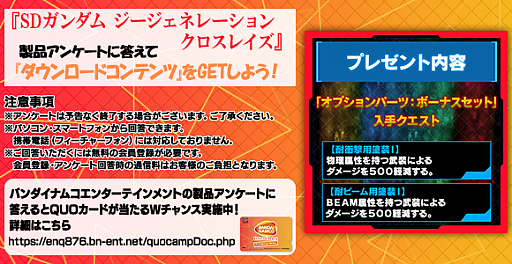 画像ギャラリー No.006のサムネイル画像 / 「SDガンダム ジージェネレーション クロスレイズ」が本日発売。戦闘シーンをまとめたローンチPVも公開
