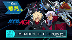 画像ギャラリー No.004のサムネイル画像 / 「SDガンダム ジージェネレーション クロスレイズ」,有料DLC「追加派遣作戦セット(3)(4)」の紹介PVと内容が公開。無料DLC第3弾の情報も