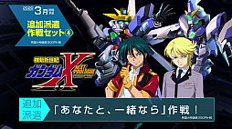 画像ギャラリー No.005のサムネイル画像 / 「SDガンダム ジージェネレーション クロスレイズ」,有料DLC「追加派遣作戦セット(3)(4)」の紹介PVと内容が公開。無料DLC第3弾の情報も