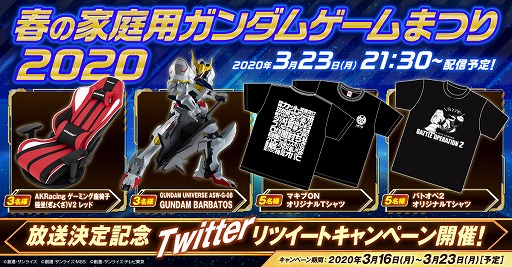 画像ギャラリー No.001のサムネイル画像 / 「EXVS MBON」や「バトオペ2」などの最新情報を伝える「春の家庭用ガンダムゲームまつり2020」が3月23日に配信