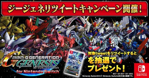 画像ギャラリー No.001のサムネイル画像 / 「SDガンダム ジージェネレーション クロスレイズ」発表記念のリツイートキャンペーンを開催