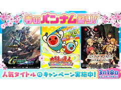 バンナムのSwitch用ダウンロード版22タイトルが最大50％オフになる「春のバンナム祭りセール」が3月18日まで開催中