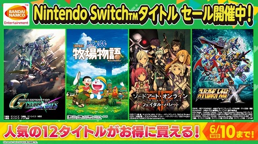 画像ギャラリー No.001のサムネイル画像 / バンダイナムコ,Switch向けDLソフト「Gジェネ クロスレイズ」や「スパロボX」など12タイトルを対象とした期間限定セールを開催