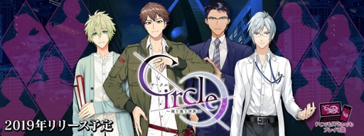 画像ギャラリー No.001のサムネイル画像 / 女性向け恋愛ADV「Circle〜環り逢う世界〜 」，メインキャラのサンプルボイスが公開